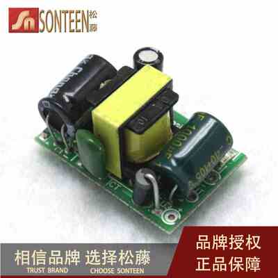 精密5V700mA(3.5W)隔离开关电源模块/AC-DC降压模块 220V转5V