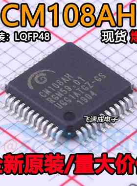 全新原装 CM108 CM108AH CM108B 贴片 QFP-48 封装 USB声卡芯片IC