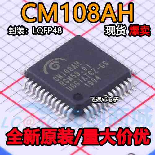 全新原装 CM108 CM108AH CM108B 贴片 QFP-48 封装 USB声卡芯片IC