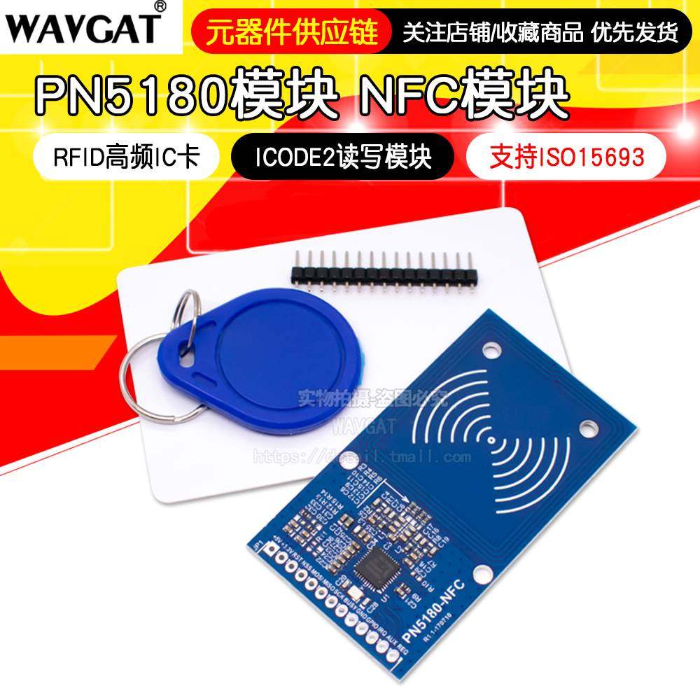 PN5180模块 NFC模块 支持ISO15693 RFID高频IC卡ICODE2读写模块