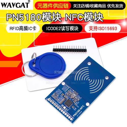 PN5180模块 NFC模块 支持ISO15693 RFID高频IC卡ICODE2读写模块