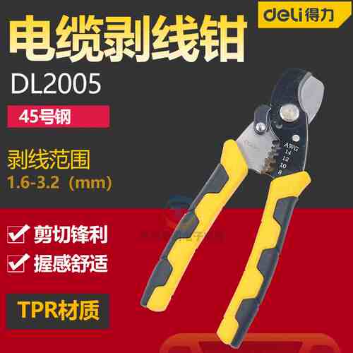 DL2005多功能剪线断续剥线钳剥线器剪刀电线剥皮器7寸剪压线