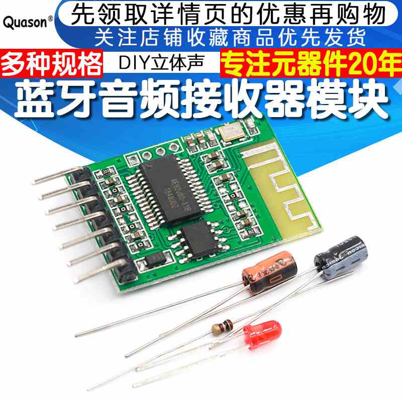蓝牙音频接收器模板 立体声 无线音响音箱功放改装DIY蓝牙模块4.0