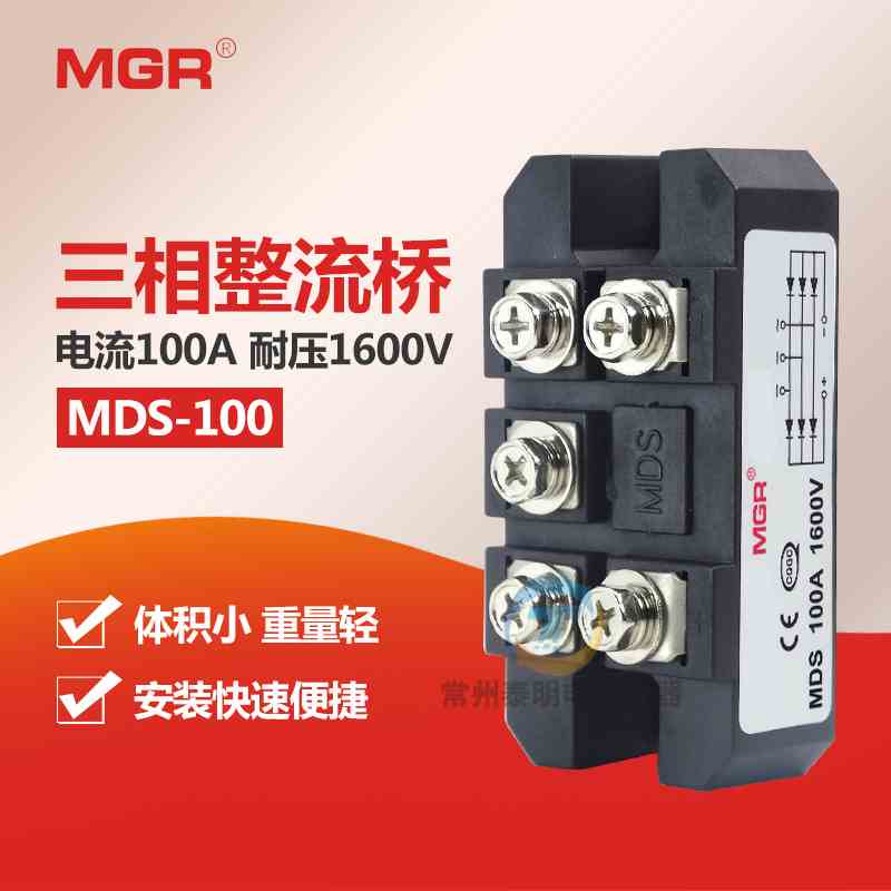 MDS-100A 三相整流桥模块 1600V 三相模块整流桥100A