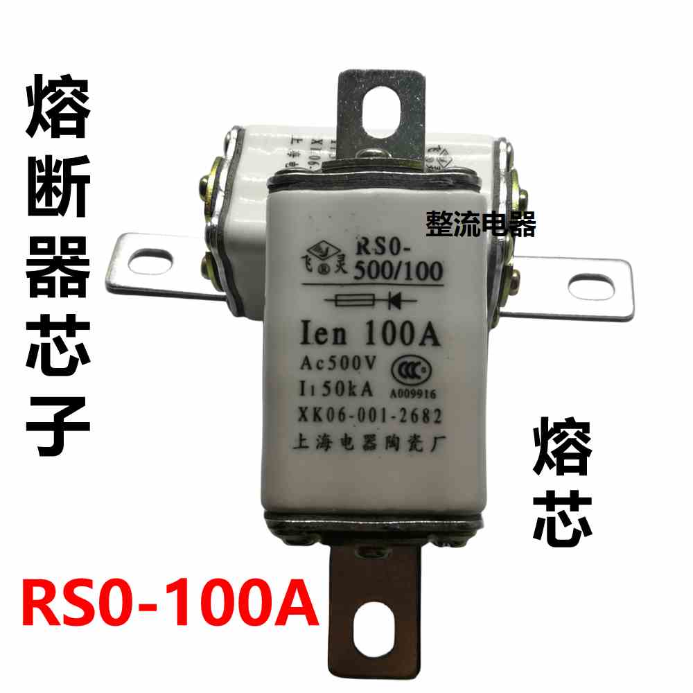 飞灵RS0-100A方管刀型熔断器方管陶瓷保险芯RSO-100熔断体熔芯