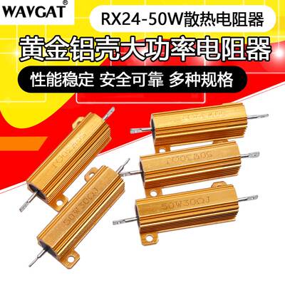 黄金铝壳大功率电阻器RX24-100W 1 2 3 5 10 20 50 100 R欧10K 1K