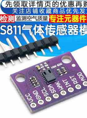 CCS811 HDC1080 二氧化碳 CO2 传感器模块 温湿度 VOCs空气质量