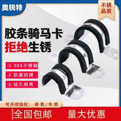 304不锈钢U型带连胶条骑马卡钢管卡扣夹箍管卡子固定电缆喉箍锁紧