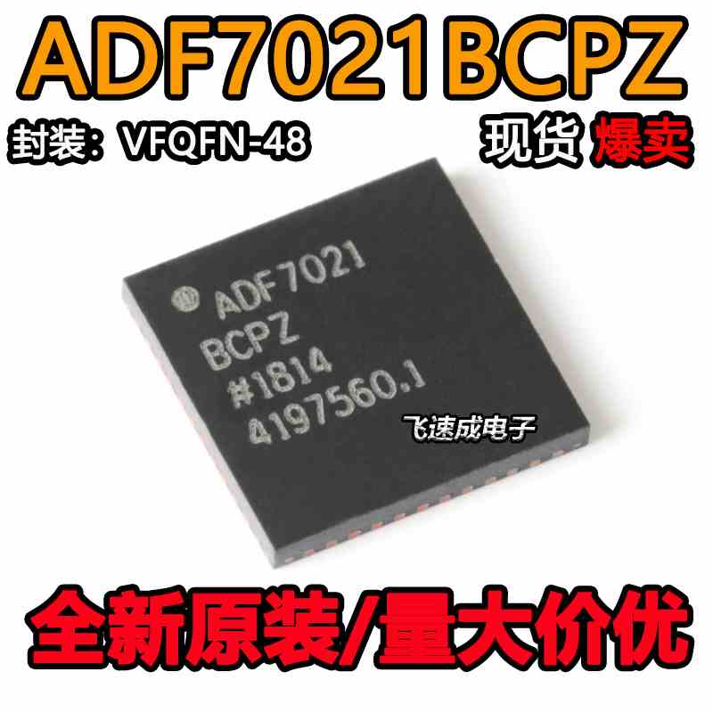 原装正品 ADF7021BCPZ-RL7 VFQFN-48 高性能窄带ISM收发器IC芯片