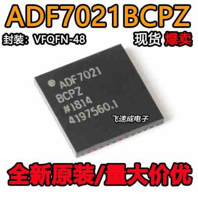 原装正品 ADF7021BCPZ-RL7 VFQFN-48 高性能窄带ISM收发器IC芯片