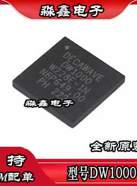 DW1000 QFN48封装 集成电路无线射频IC 高精度芯片 质量保证