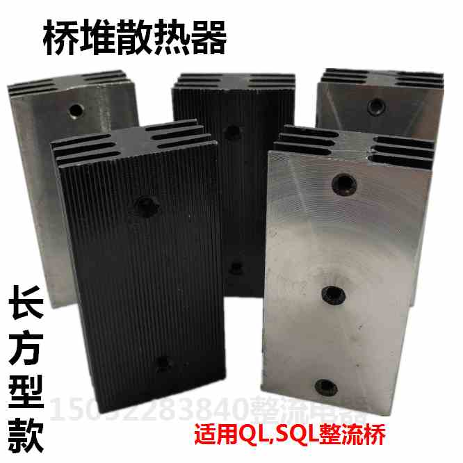 单相桥式QL整流器桥堆SQL整流桥70x34.2x16.5MM散热器底座