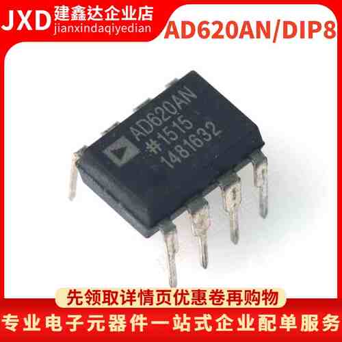 散新现货 AD620AN 低漂移/低功耗仪表放大器 封装 直插 DIP8