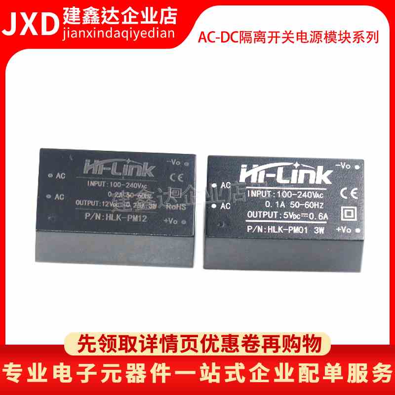 AC-DC隔离开关电源模块220V转3.3V5V12V HLK-PM01/03/12/5M12/05
