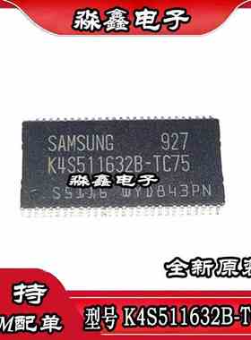 K4S511632B K4S511632B-TC75 TSOP54 集成电路内存芯片储存IC全新