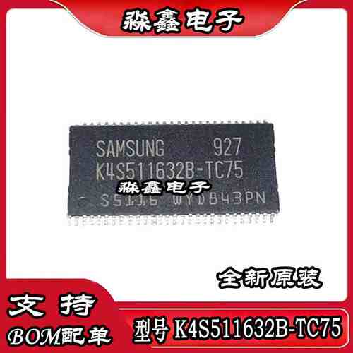 K4S511632B K4S511632B-TC75 TSOP54 集成电路内存芯片储存IC全新