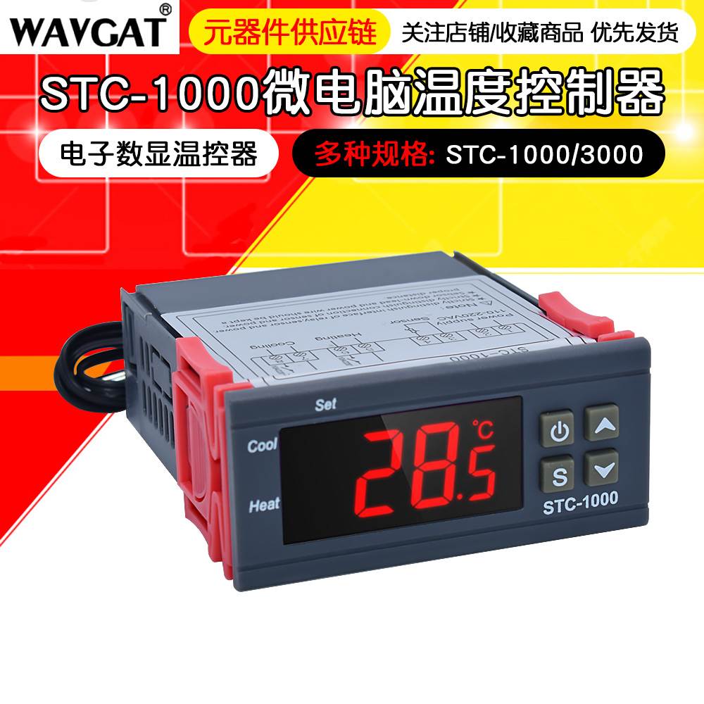 STC-1000 3000水族孵化海鲜冷水机电子数显温控器微电脑温度控制