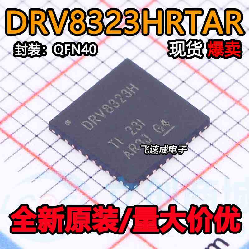 全新原装 DRV8323HRTAR DRV8323HRTAT 丝印DRV8323H QFN-40 - 实物图