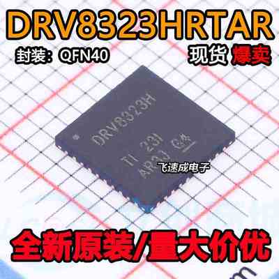 全新原装 DRV8323HRTAR DRV8323HRTAT 丝印DRV8323H QFN-40