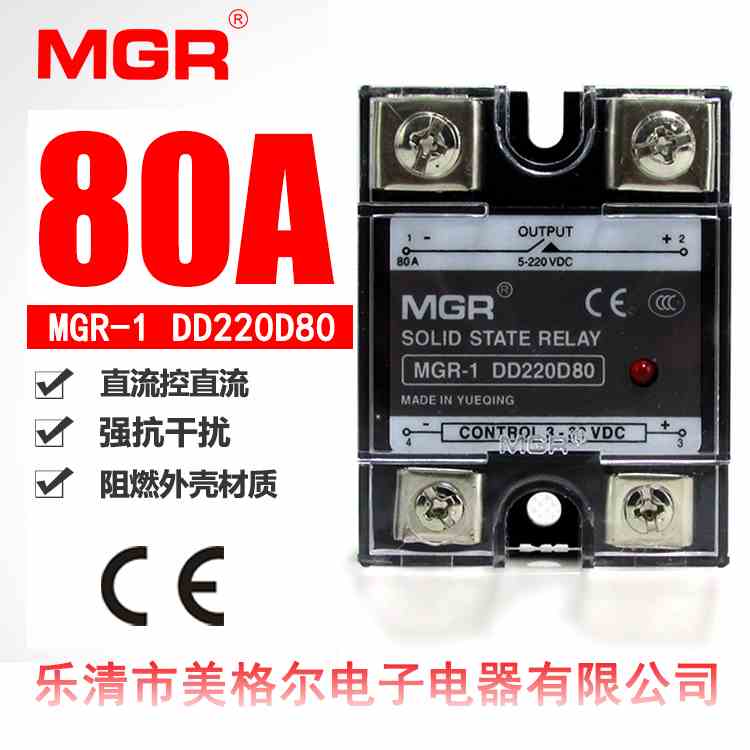 正品美格尔固态继电器MGR-1 DD220D80直流控直流SSR-80DD 固态80A