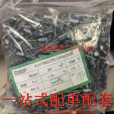 直插铝电解电容 33UF100V 8*12 100V33UF体积 8X12 一包500个