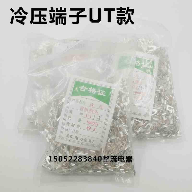 UT端子铜件UT1-3型圆型裸端头接线端子冷压端子冷压件 可称斤散卖