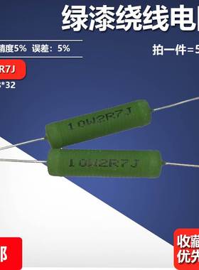 10W 2.7R 精度5% 绕线电阻线绕8*32体积 绿漆电阻绿色 大功率电阻