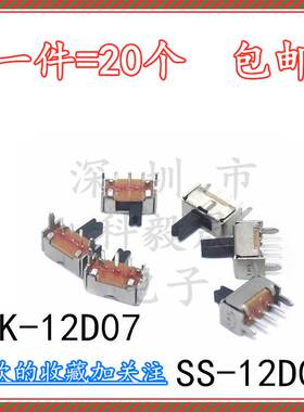 SS12D07G3/G4/G5 SK-12D07VG3 拨动开关直插侧卧式3脚2档 脚距2.0