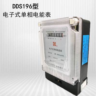 DDS196型220V电子式单相电能表浙江松夏出租房公寓高精度火表国网