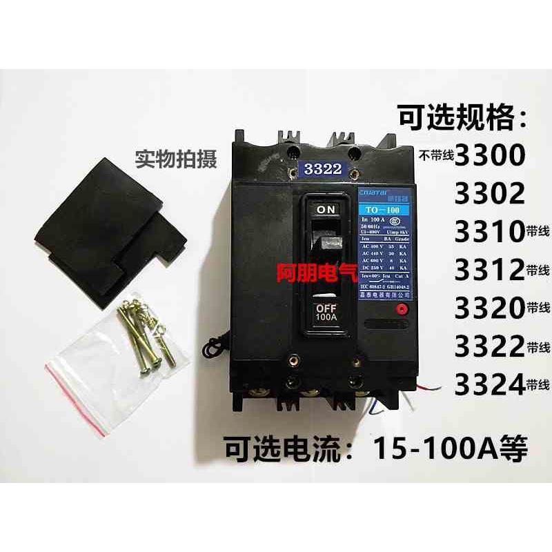 船用断路器TO-100BA/3310 3300 3312 3302 3320 3322 24 等