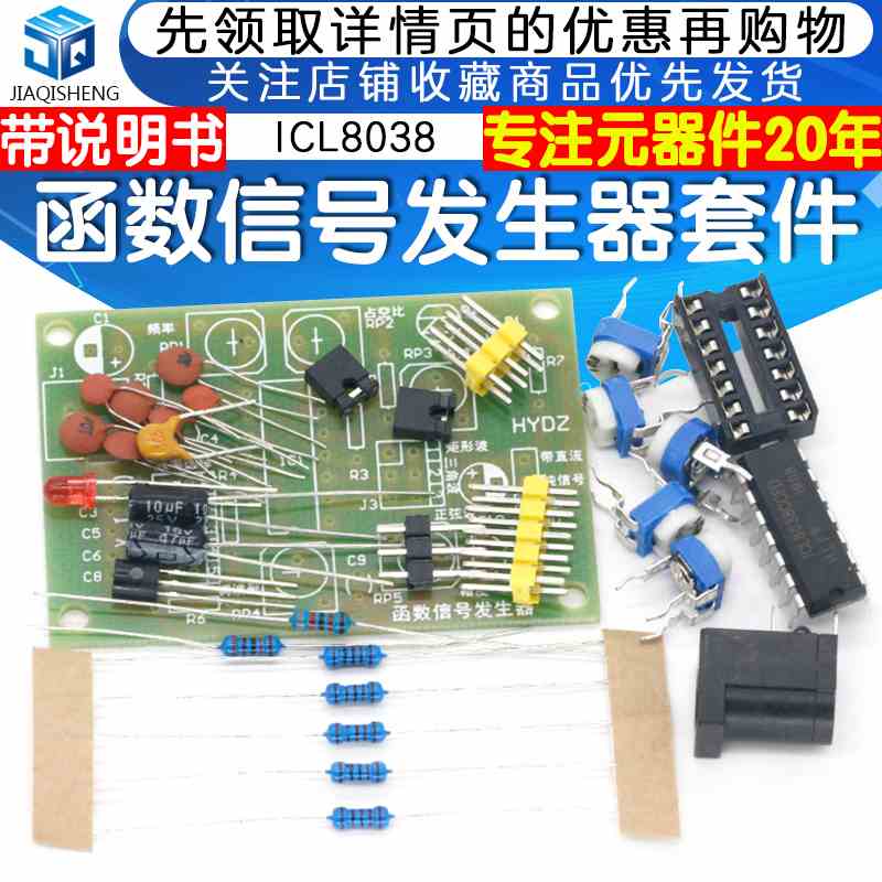 ICL8038函数信号发生器套件 多路波形发生电子制作小实验DIY散件