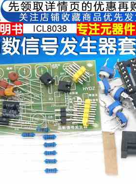 ICL8038函数信号发生器套件 多路波形发生电子制作小实验DIY散件