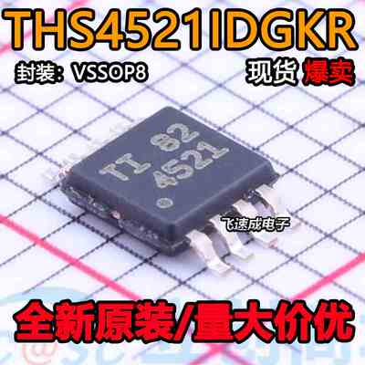 全新原装 THS4521 THS4521IDGKR 丝印 4521 运算放大器 MSOP8