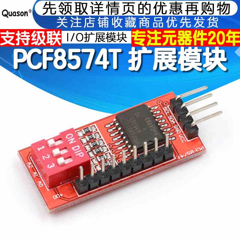 PCF8574T模块 I2C接口 PCF8574模块 单片机I/O扩展板模块