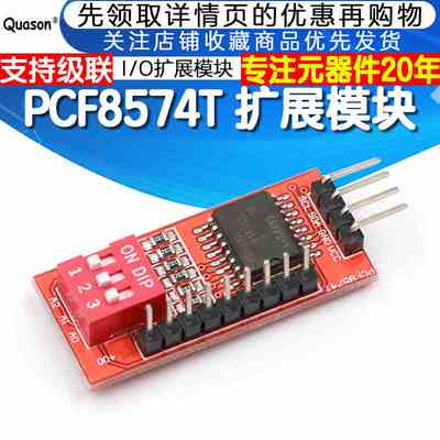 PCF8574T模块 I2C接口 PCF8574模块 单片机I/O扩展板模块