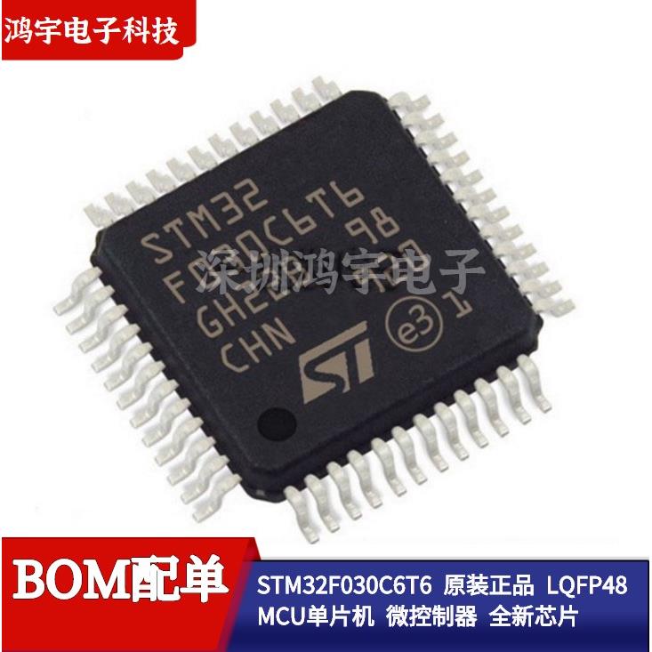 STM32F030C6T6 原装正品 LQFP48 MCU单片机 微控制器 全新芯片
