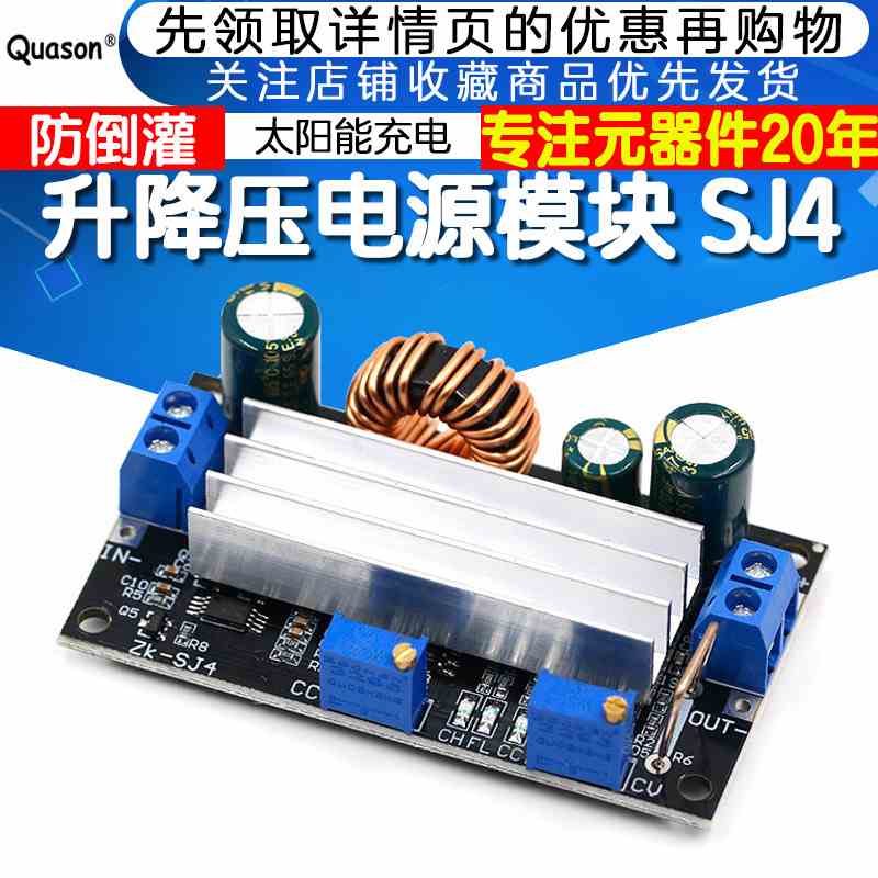 升降压电源模块 可调自动升压降压  恒压恒流 太阳能充电可恢复