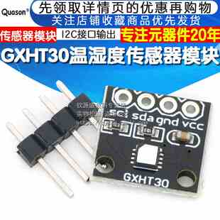GXHT30模块 SHT30高精度数字温湿度测量传感器模块 IIC I2C 接口