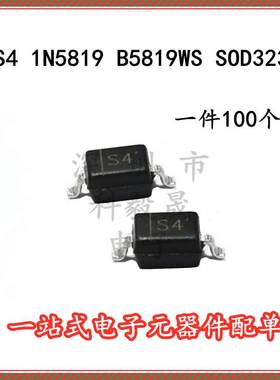 1N5819 B5819WS SL/S4 丝印 SOD323 0805 肖特基二极管（100个）