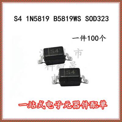 1N5819 B5819WS SL/S4 丝印 SOD323 0805 肖特基二极管（100个）