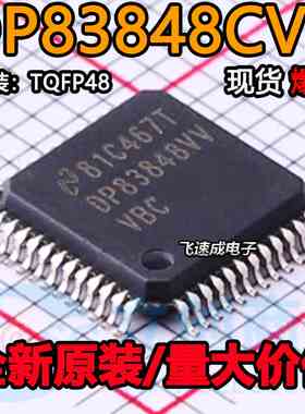 DP83848IVV DP83848CVV DP83848CVVX TQFP-48 以太网控制器芯片
