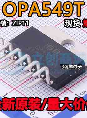 全新 OPA549T OPA549 ZIP11 大电流运算放大器 保证质量 量大价优