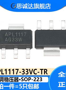 APL1117-33VC-TR 全新正品 APL1117-3.3 SOT-223 可调稳压器 3.3V