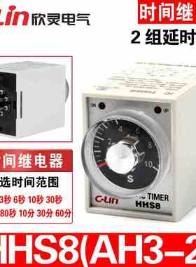 C-Lin欣灵牌旋钮调节时间继电器HHS8(AH3-2) 通电延时2组延时触点
