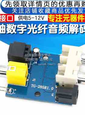 CS8416 CS434芯片24BIT192KHz同轴光纤DAC解码板模块数字光纤