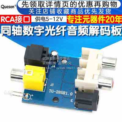 CS8416 CS434芯片24BIT192KHz同轴光纤DAC解码板模块数字光纤