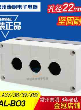 3孔位开关控制按钮盒XAL-B03  BX3-22白色NP2 NP4 LA37 38 39Y090