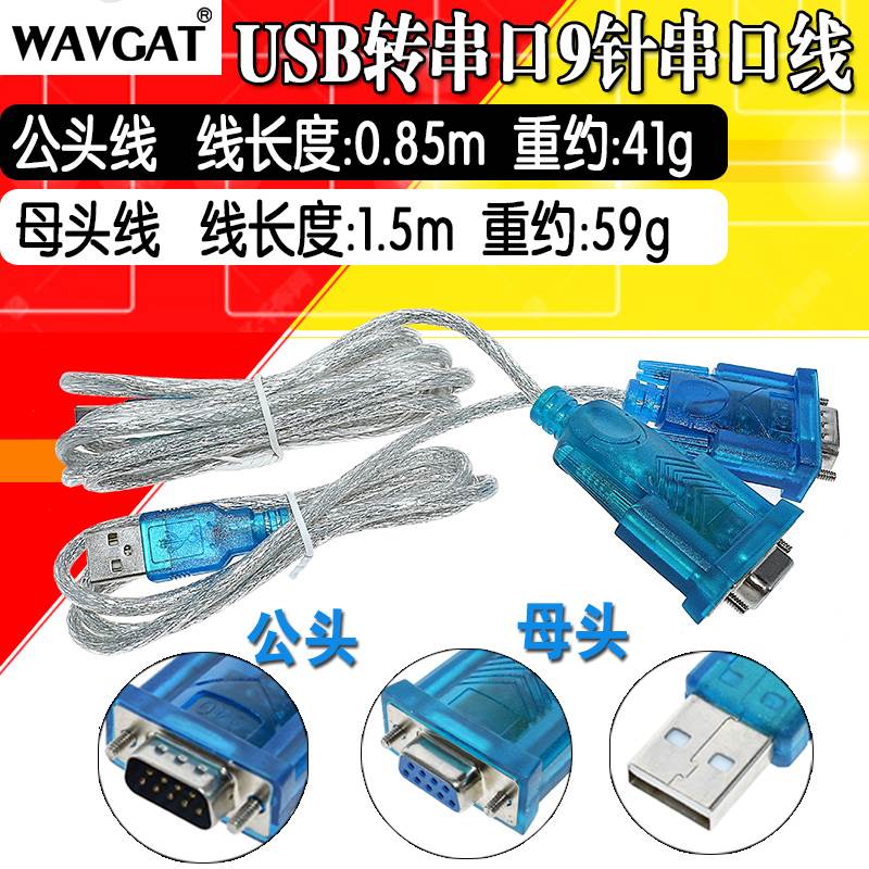 HL-340 USB转RS232串口线 USB转串口线(COM)USB9针串口线支持win7