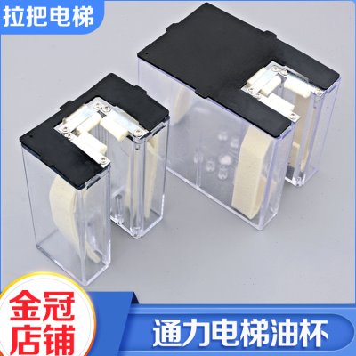 油杯盒毛毡包邮导轨油大配件通力电梯配件对小号油杯透明轿厢主重
