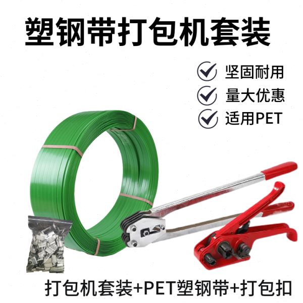 手工收塑捆扎机带手动钢打包机一体PET打包机塑料紧拉紧器捆扎带